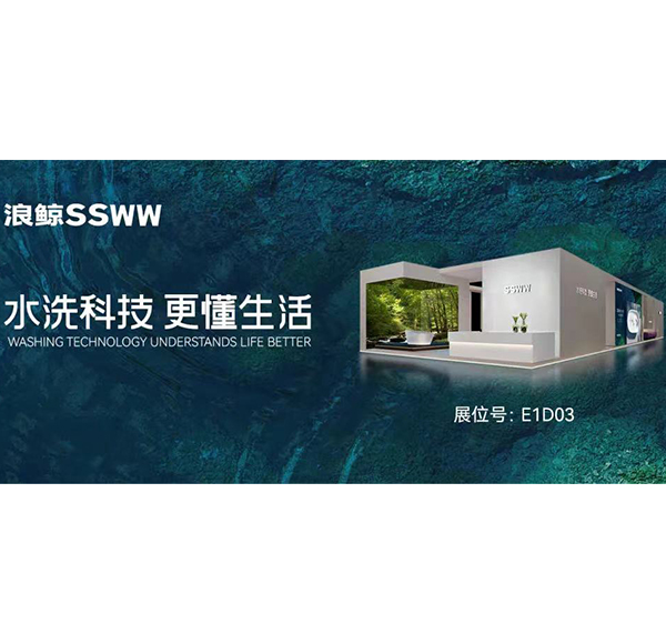 水洗科技 更懂生活 | 香港正版挂牌资料网站上海厨卫展5大亮点抢先看！