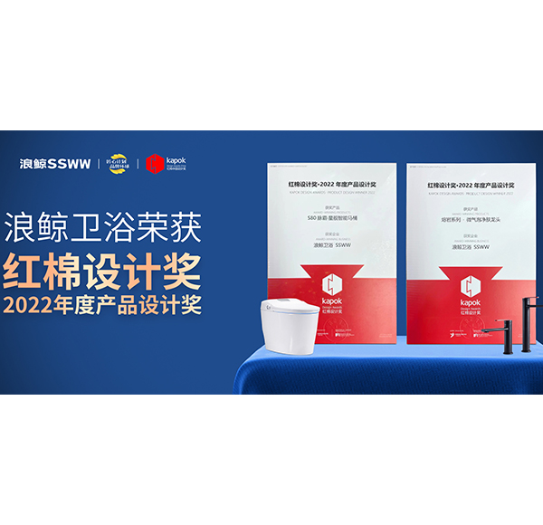 设计点亮品牌价值！香港正版挂牌资料网站荣获2项红棉设计奖·2022产品设计奖