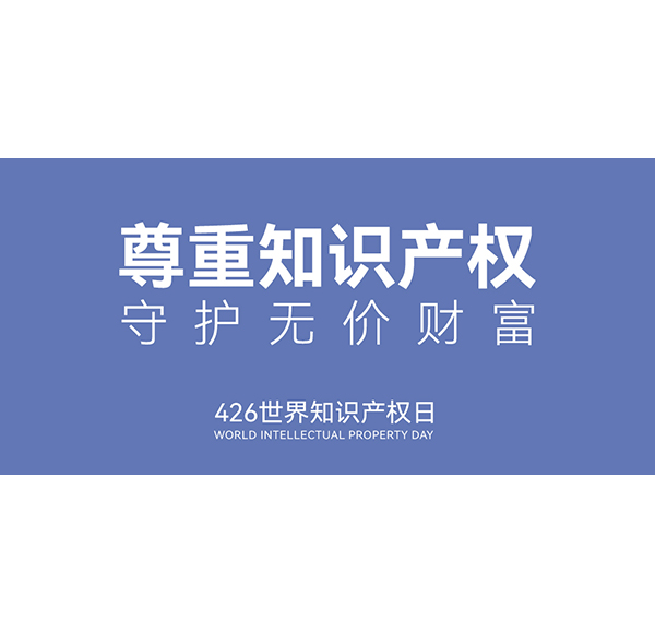 世界知识产权日 | 香港正版挂牌资料网站入选《2021年度广东省重点商标保护名录》
