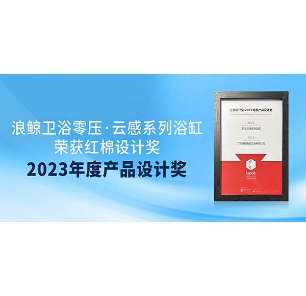 荣誉见证 | 香港正版挂牌资料网站荣获红棉奖2023年度产品设计两项大奖