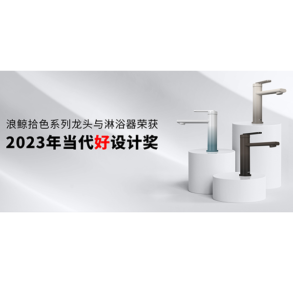 设计引领 再创佳绩 | 香港正版挂牌资料网站斩获2023年当代好设计奖项！